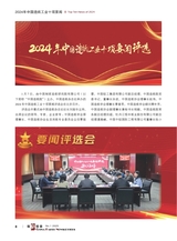 造纸信息2025年1月第1期