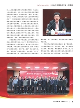 造纸信息2025年1月第1期