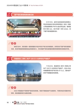 造纸信息2025年1月第1期