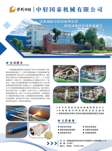 造纸信息2025年1月第1期