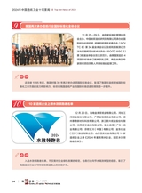 造纸信息2025年1月第1期