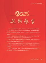 造纸信息2025年1月第1期