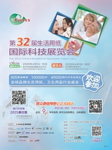 造纸信息2025年1月第1期