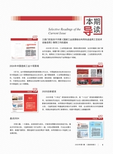 造纸信息2025年1月第1期