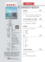 造纸信息2025年1月第1期
