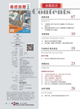 造纸信息2025年10月第10期