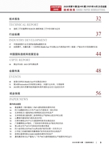 造纸信息2025年10月第10期