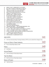 造纸信息2025年10月第10期