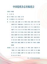 造纸信息2025年10月第10期