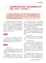 造纸信息2025年10月第10期