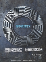 造纸信息2025年10月第10期