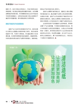 造纸信息2025年10月第10期