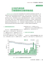 造纸信息2025年10月第10期