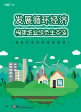 造纸信息2025年10月第10期