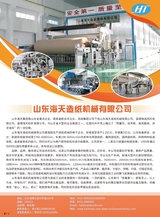 造纸信息2025年10月第10期