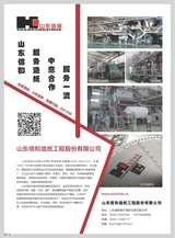造纸信息2025年10月第10期