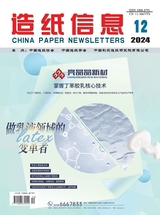 造纸信息