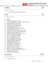 造纸信息2024年12月第12期