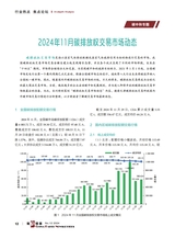 造纸信息2024年12月第12期