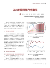 造纸信息2024年12月第12期
