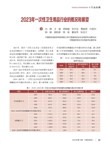 造纸信息2024年12月第12期