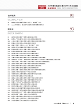 造纸信息2025年5月第5期