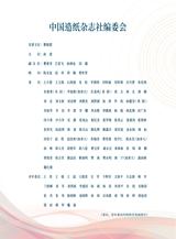 造纸信息2025年5月第5期