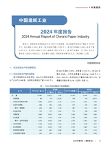 造纸信息2025年5月第5期