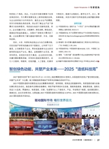 造纸信息2025年5月第5期