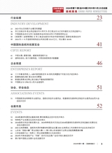 造纸信息2024年11月第11期