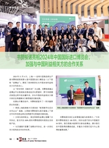 造纸信息2024年11月第11期