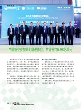 造纸信息2024年11月第11期