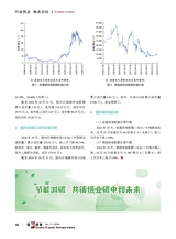 造纸信息2024年11月第11期