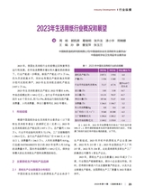 造纸信息2024年11月第11期