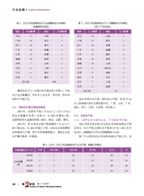 造纸信息2024年11月第11期