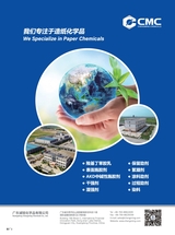 造纸信息2024年11月第11期