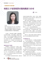 造纸信息2020年3月第3期