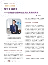 造纸信息2020年3月第3期