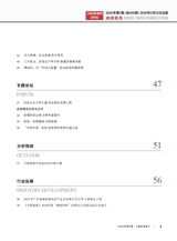 造纸信息2020年3月第3期