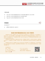 造纸信息2020年3月第3期
