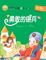 勇敢的锡兵2013年3月第1期