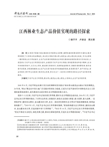 鄱阳湖学刊2025年8月第4期