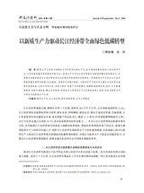 鄱阳湖学刊2025年4月第2期