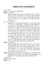 灌溉排水学报2025年6月第6期