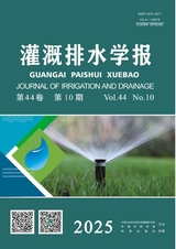 灌溉排水学报2025年10月第10期