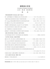 灌溉排水学报2025年10月第10期
