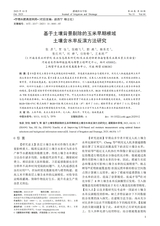 灌溉排水学报2025年10月第10期