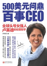 500美元问鼎百事CEO：全球头号女强人卢英德的经营哲学2013年11月第1期