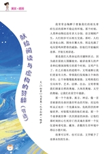 小学阅读指南·高年级版2025年10月第10期