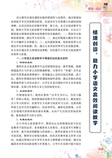 小学阅读指南·高年级版2025年10月第10期